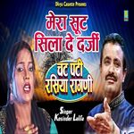 Mera Suit Sill De Dargi (Haryanvi)