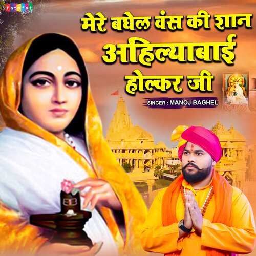 Mere Baghel Vans Ki Shan Ahilyabai Holkar Ji