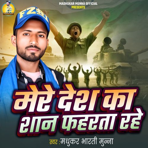 Mere Desh Ka Shan Faharta Rahe