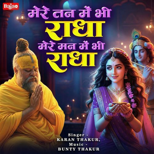 Mere Tann Mein Bhi Radha Mere Mann Mein Bhi Radha