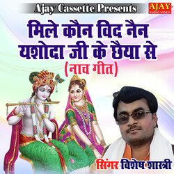 Mile Kaun Vid Nain Yashoda Ji Ke Chaiya Se (lokgeet)