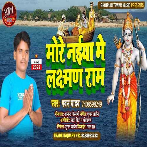 Mori Naiya Me Laxman Ram