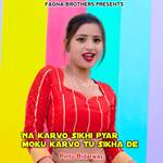 Na Karvo Sikhi Pyar Moku Karvo Tu Sikha De