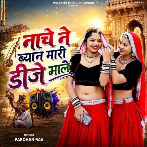 Nache Ne Biyan Mari DJ Male