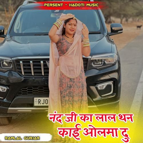 Nand Ji Ka Lal Than Kai Olmo Du
