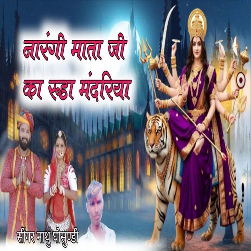 Narangi Mata Ji Ka Ruda Mandriya