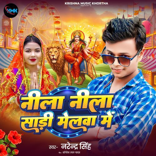 Nila Nila Sadi Mela Mein