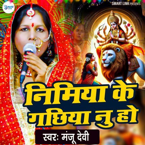 Nimiya Ke Gachhiya Nu Ho
