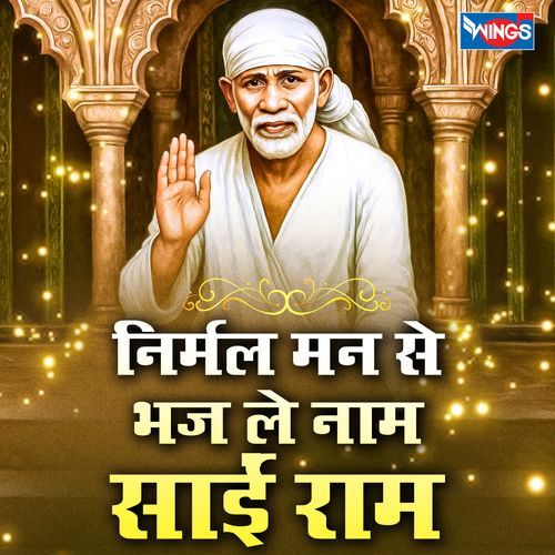 Nirmal Man Se Bhaj Le Naam
