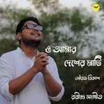 O Amar Desher Mati