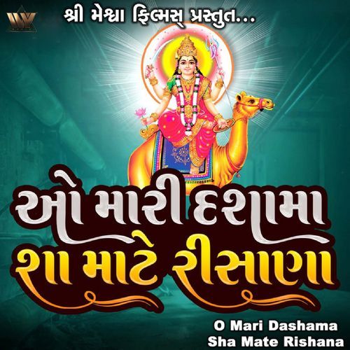O Mari Dashama Sha Mate Rishana