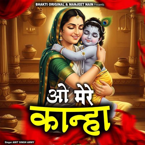 O Mere Kanha