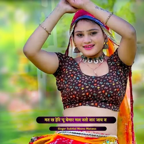 मत ख हेरि चू बेमार मल नतो नाट जाव न