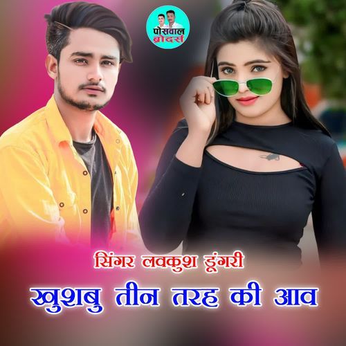 खुशबु तीन तरह की आव