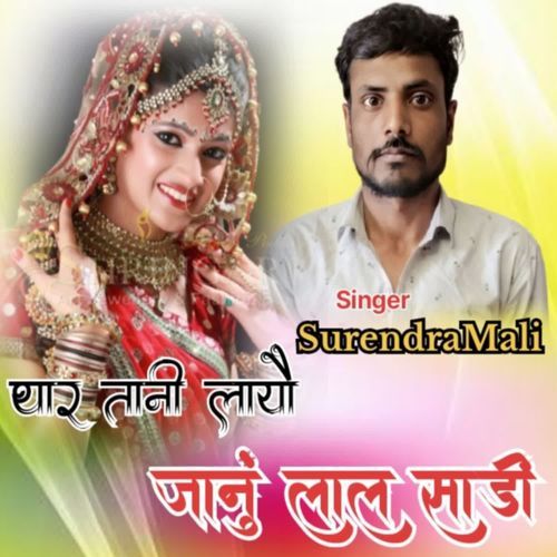 थार तानी लायौ जानूं लाल साड़ी