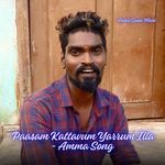 Paasam Kattavum Yarrum Illa - Amma Song