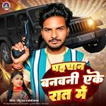 Pahachan Banavani Ake Raat Me