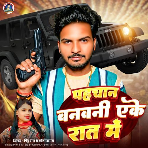 Pahachan Banavani Ake Raat Me