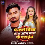 Pahanle Biya Lal Jon Maal Ke Pataib