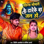 Pahila Somari Ke Dhareke Ba Jal Ho