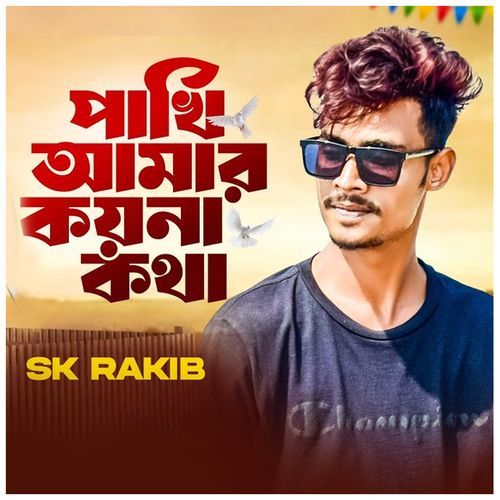 Pakhi Amar Koyna Kotha