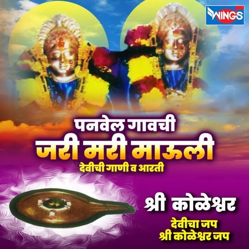 Panvel Gavchi Jarimari Mauli