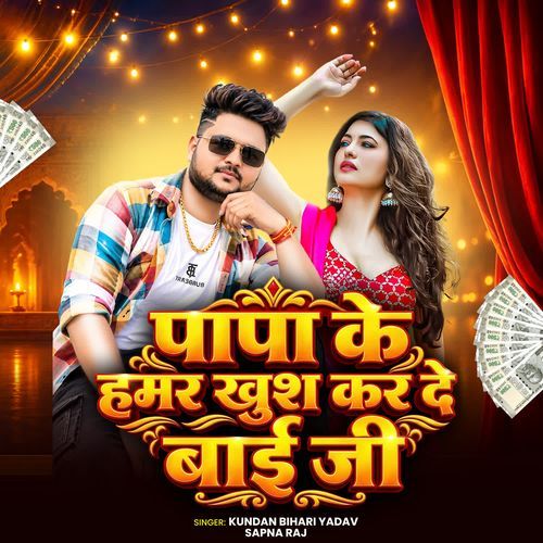 Papa Ke Hamar Khush Kar De Bai Ji