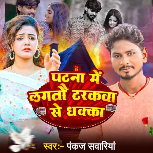 Patna Me Lagtau Trakwa Se Dhakka