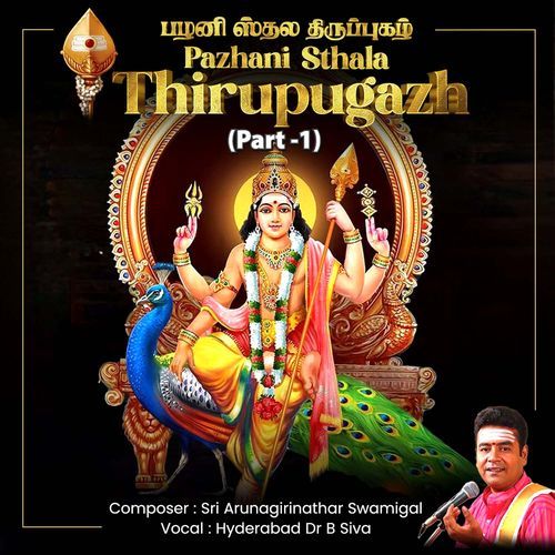 Pazhani Sthala Thirupugazh Part -1