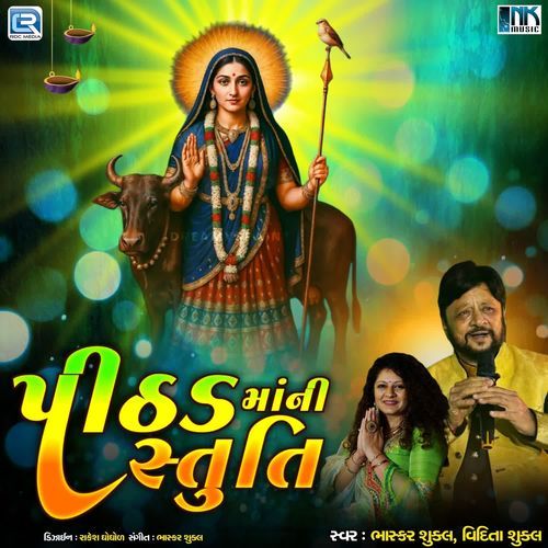 Pithad Maa Ni Stuti