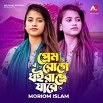 Prem Roge Dhoirache Jare