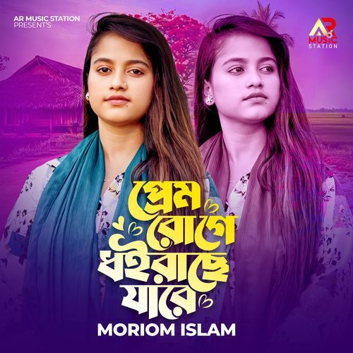 Prem Roge Dhoirache Jare