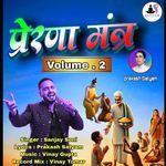 Prerna Mantr Volume 2