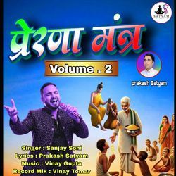 Prerna Mantr Volume 2