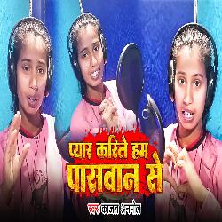 Pyar Karile Ham Paswan Se