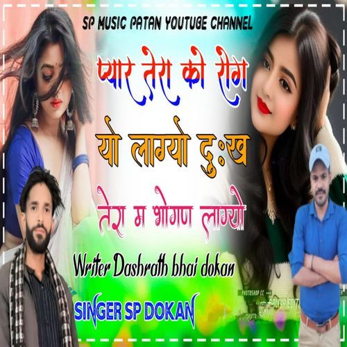 Pyar Tera Ko Rog Yo Lagyo Dukh Tera M Bhogan Lagyo