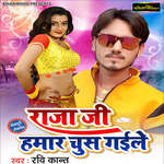 Raja Ji Hamar Chus Gaile