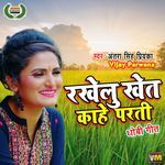 Rakhelu Khet Kahe Parti