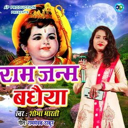 Ram Janm Badhaiya-AB4Me0BIYgs