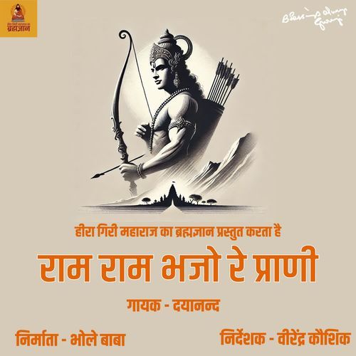 Ram Ram Bhajo Re Prani