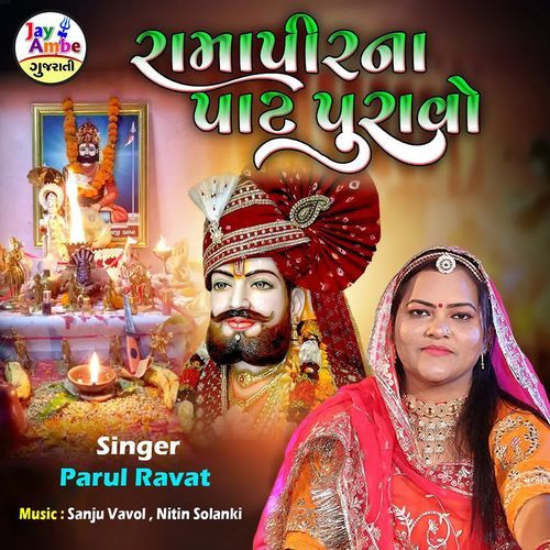 Ramapirna Pat Puravo