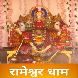 Rameshwar Dham