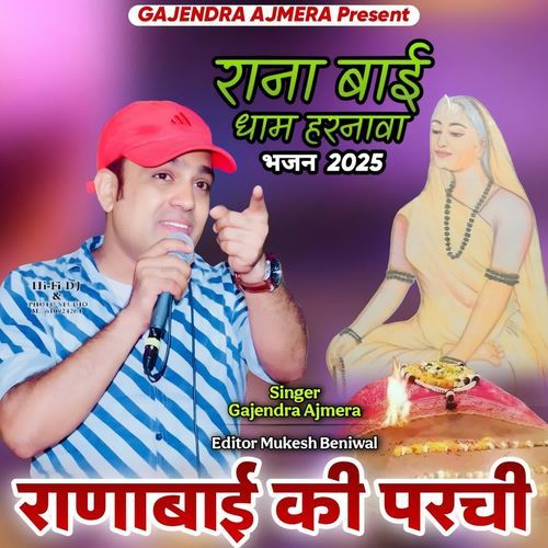 Rana Bai Ki Parchi Harnava Dham