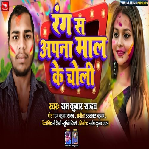Ranga Sa Apna Maal Ke Choli
