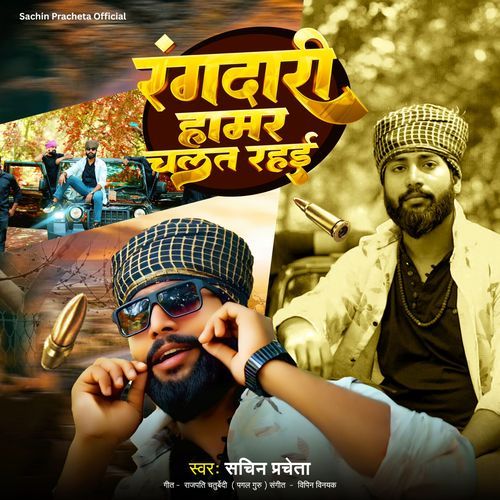 Rangadari Hamar Chalat Rahai