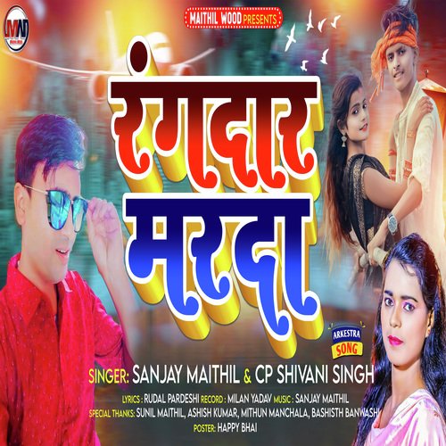 Rangdar Marda (Bhojpuri)