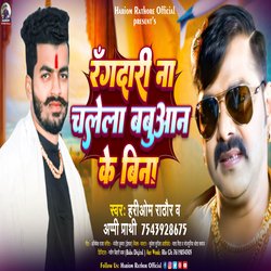 Rangdari Na Chalela Babuaan Ke Bina