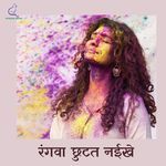 Rangwa Chhutat Naeekhe