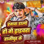 Rangwa Daalo Ho Ge Drivera Hajipur Ke