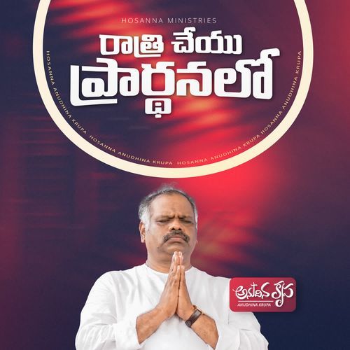 Rathri Cheyu Prardhanlo